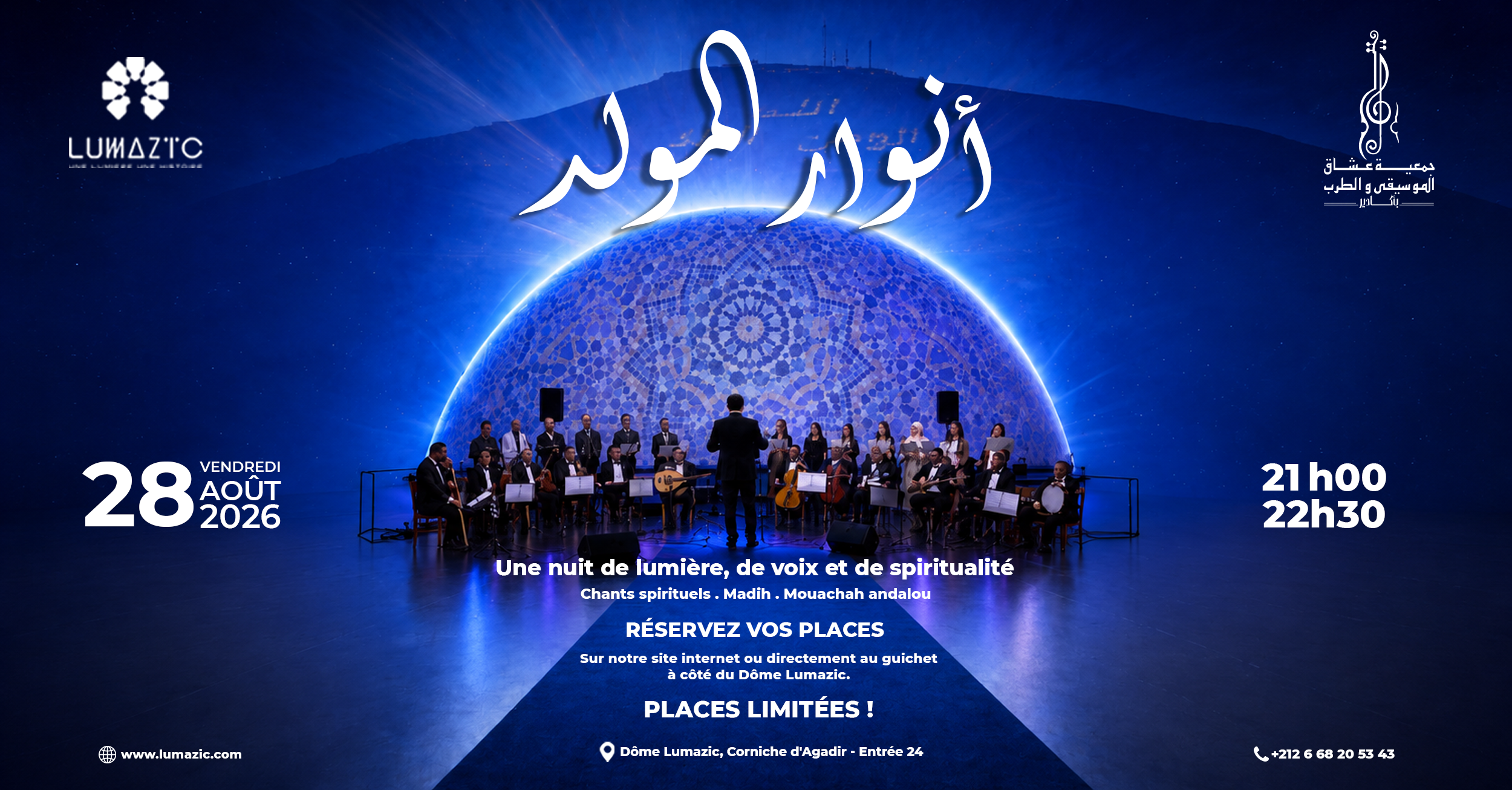 أنوار المولد — ANWAR AL MAWLID